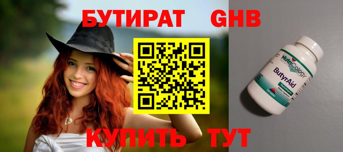 БУТИРАТ 1.4BDO  Вход с VPN  Хабаровск 
