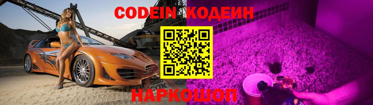Кодеин напиток Lean (лин) Хабаровск