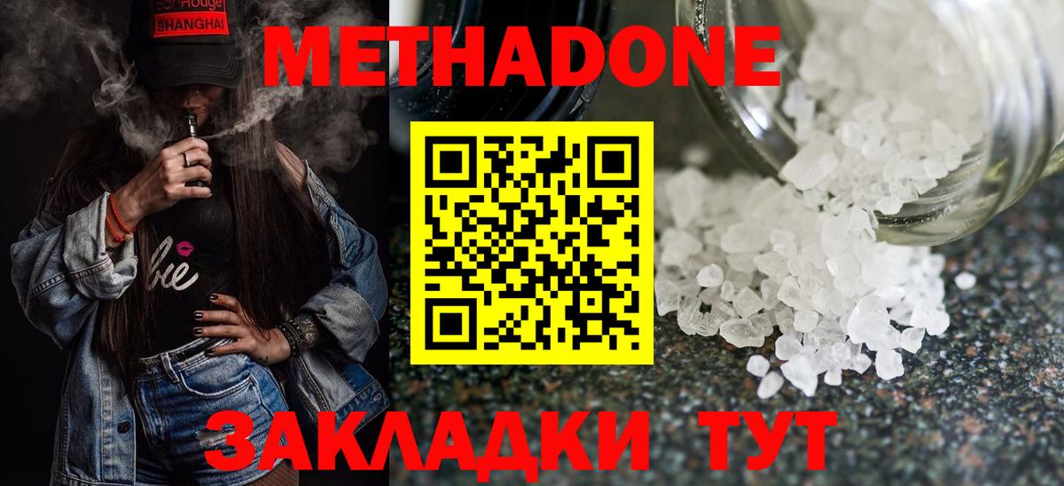 Хабаровск  Метадон мёд  Вход с VPN  Метадон methadone 