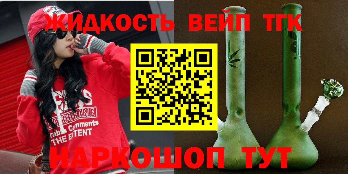 ТГК жижа  Вход с VPN  Дистиллят ТГК вейп с тгк  Хабаровск 